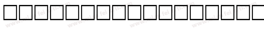 NEU-H1-S92 Regular字体转换